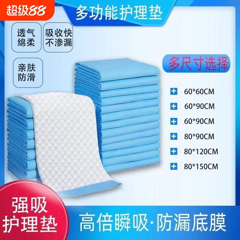 成人护理垫尿不湿老人专用尿垫加厚隔尿垫一次性大号专用产褥垫