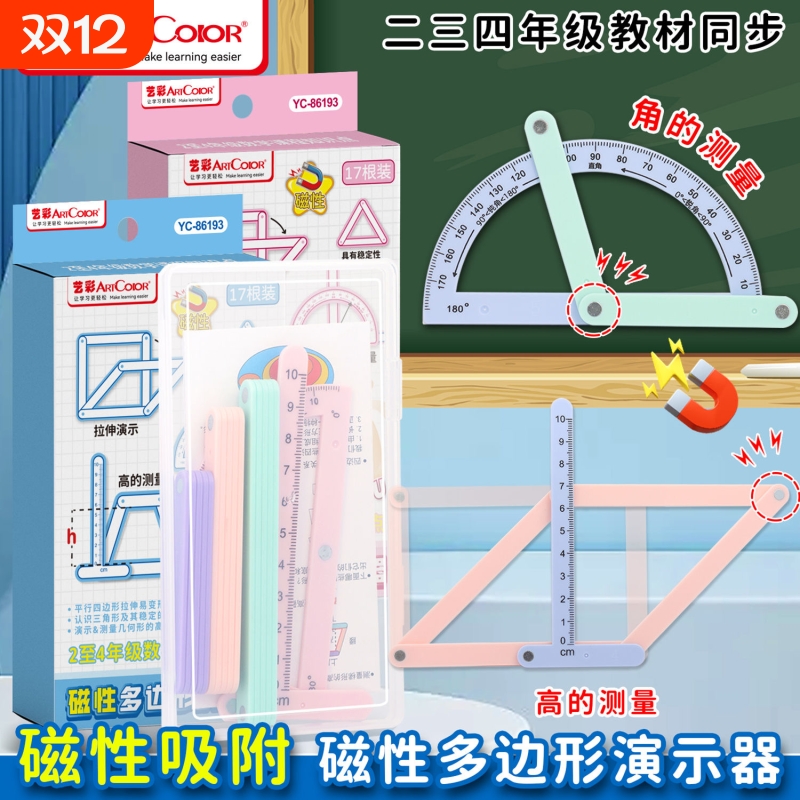 二四年级磁性几何多元演示器