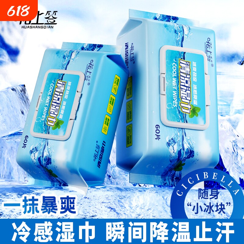 冰感清凉湿巾薄荷夏季凉感冰爽清洁湿巾运动军训止汗提神冰冷湿巾