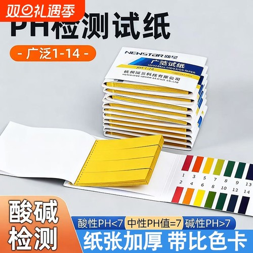 phph值试纸ph酸碱测试纸测酸碱试纸性水质土壤检酸碱度PH值广泛