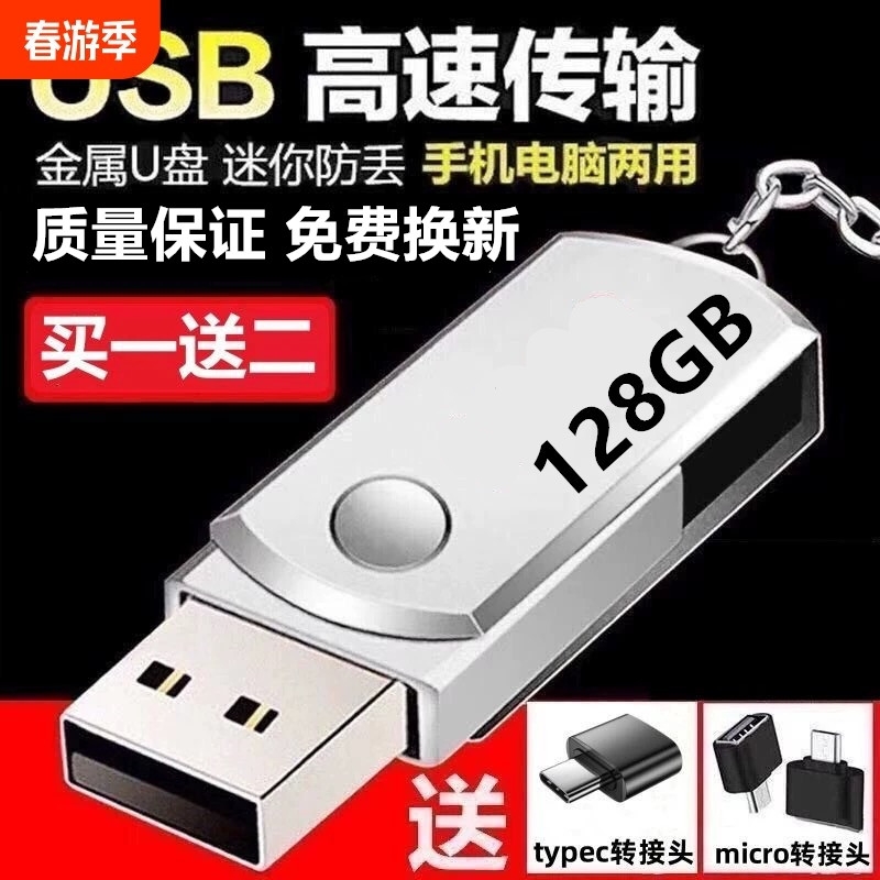 正品u盘64g手机电脑两用学生办公车载优盘高速电视汽车128g大