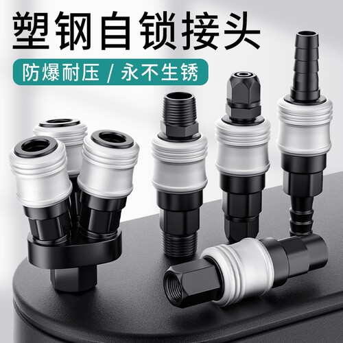 气管快速接头塑钢自锁C式气动高压气吹枪空压机气泵公母头配件8mm