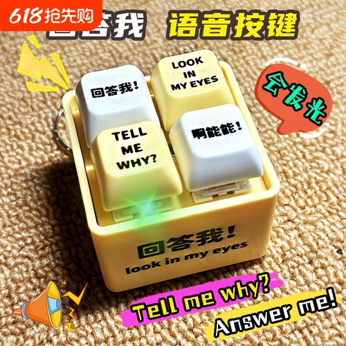 整蛊减解压神器按键发声按钮挂件