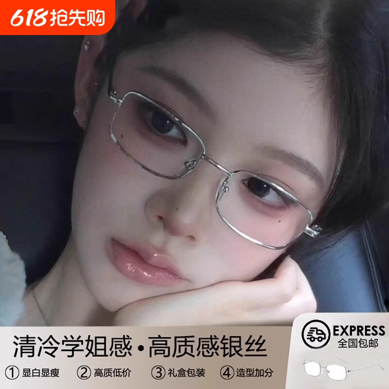 日系银色方框平光眼镜女高智姐时髦装饰金属眼镜架小脸防蓝光近视