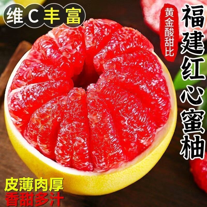 正宗福建红心蜜柚新鲜水果孕妇现摘红心蜜柚子薄皮多汁整箱批发