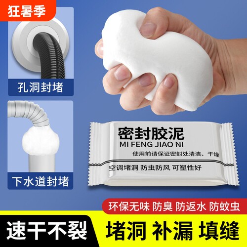 防臭密封胶泥下水道防虫神器空调孔口厨房堵洞防漏水防鼠墙孔家用