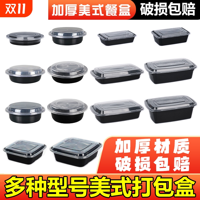 加厚带盖美式餐盒