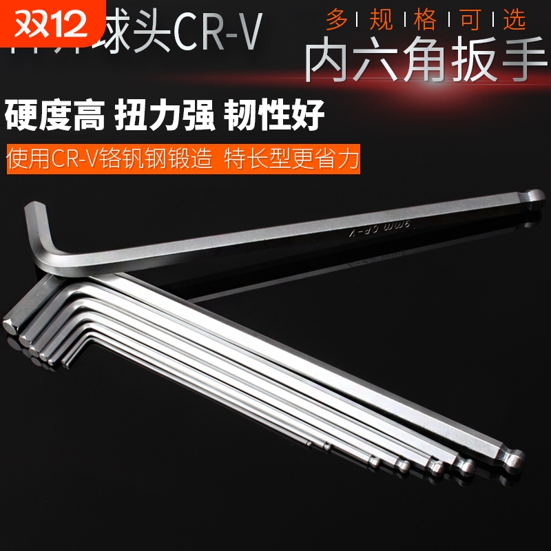 加长l型多用套装内六角扳手