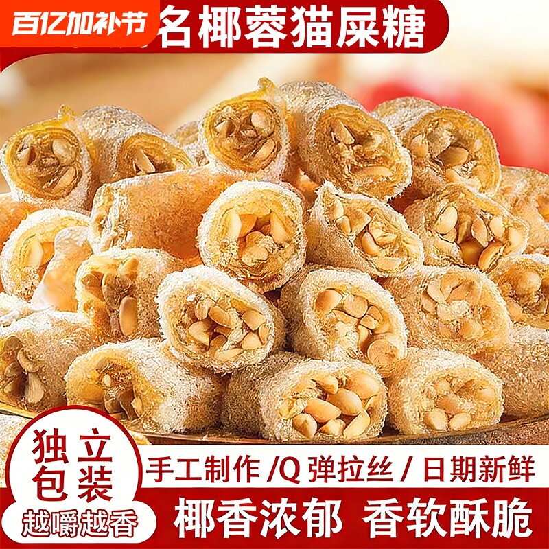 茂名猫屎糖特产芝麻花生纯手工网红怀旧零食麦芽花生软糖年货节