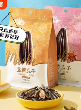 毛嗑瓜子450g*3袋山核桃味焦糖味五香味原味葵花籽炒货大颗粒