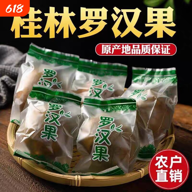 正品广西罗汉果桂林特产级野生新鲜干果独立包装桂花袋装