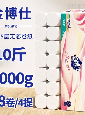 金博仕卫生纸卷纸实惠装家用无芯卷筒纸厕所卫生间专用厕纸手纸巾