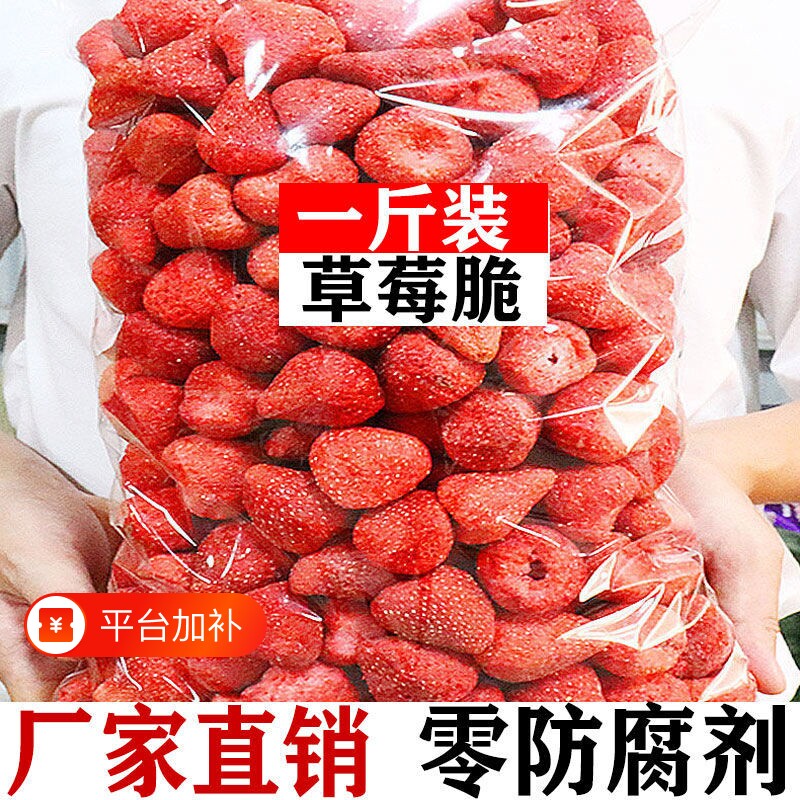 FD冻干草莓干草莓脆好吃的网红零食烘焙草莓水果干雪花酥蛋糕新鲜