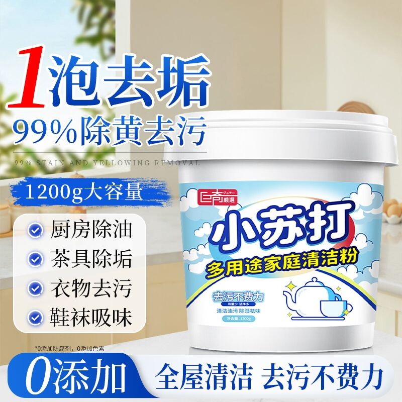 巨奇小苏打清洁剂厨房油污去污电热水壶除垢清洗剂多功能去污渍