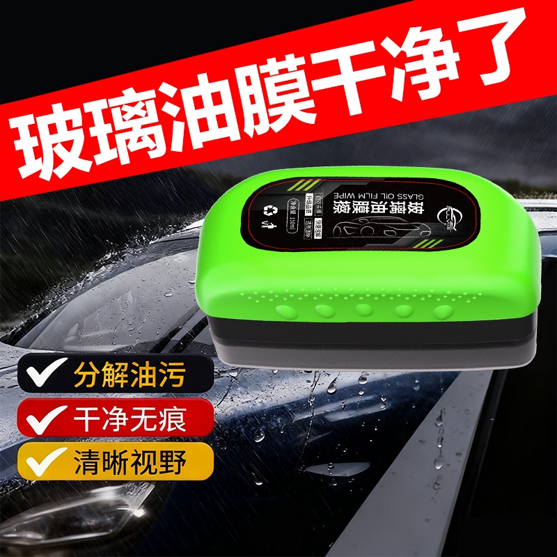 汽车玻璃油膜去除剂去油污清洁擦