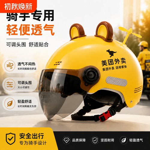 美团外卖专用头盔夏季卡通竹蜻蜓骑行安全帽微笑超轻便透气半盔