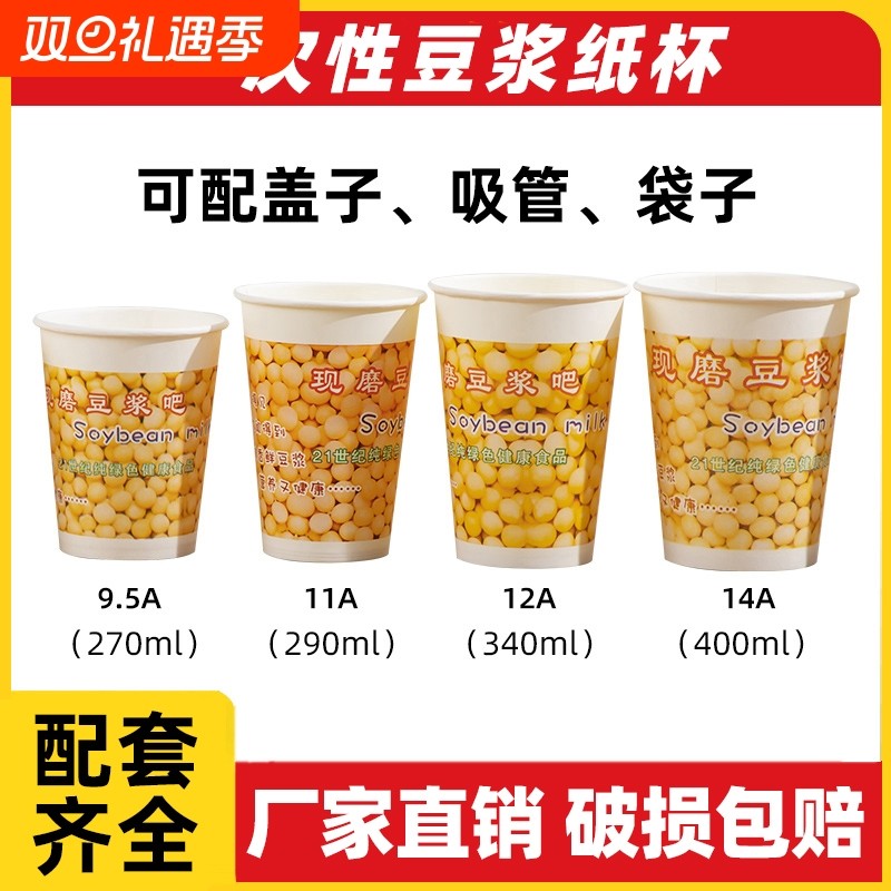 豆浆杯子一次性带盖打包袋家加厚早餐热饮可封口食品级现磨防烫