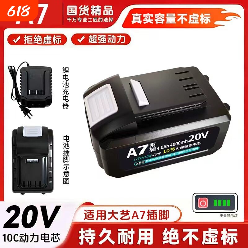适配于大艺A7系列电动板手角磨机电锤切割机电锯专用大容量锂电池
