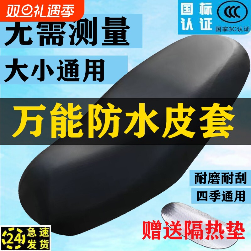 电动车皮革座套防水防晒踏板摩托车电瓶车弹力加厚防雨座椅坐垫套