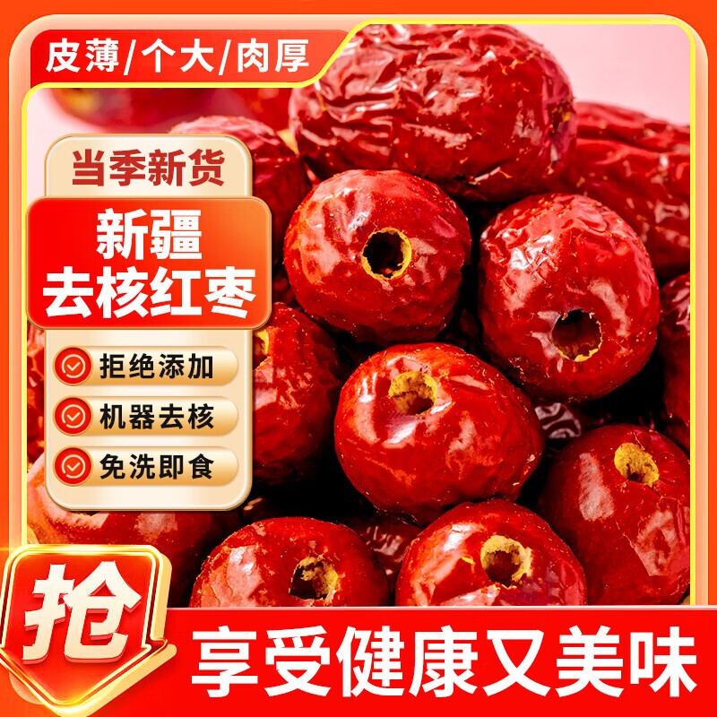 新疆特产枣圈红枣干脆酥干吃即食脆枣干烘干枣片无核免洗新鲜健康