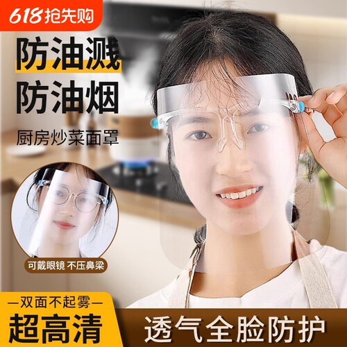 厨房炒菜面罩全脸防护防油溅做饭防油烟专用防水神器帽子挡脸面部
