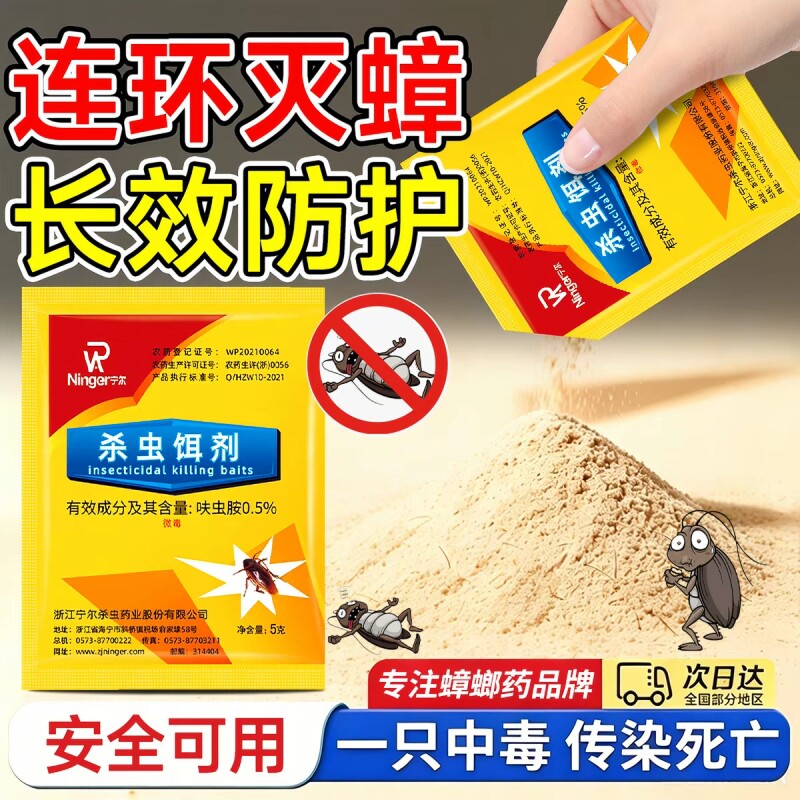 灭蟑螂药无毒家用全窝端虫卵双杀神器强效第一名官方正品旗舰店