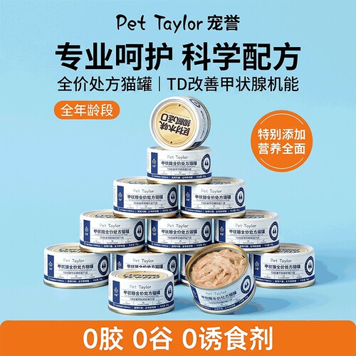 猫咪TD甲状腺处方猫罐头甲亢低碘