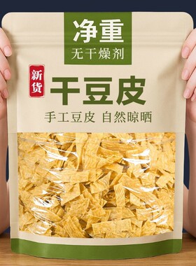 净重干豆皮新货批发油豆皮无硫麻辣烫火锅凉拌豆制品干货养生