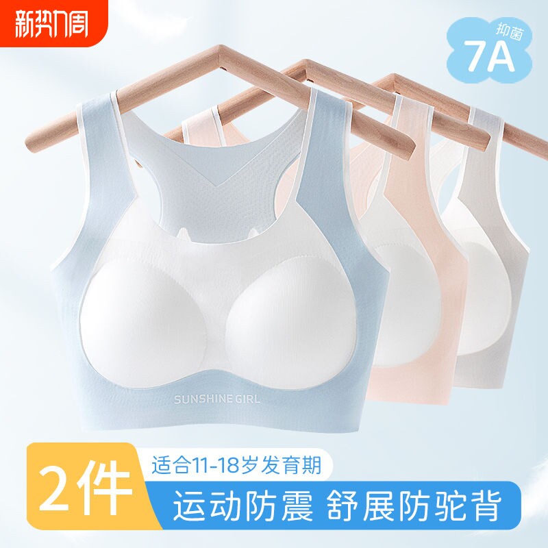 青春期少女发育内衣学生女童背心夏季薄款初中高中生运动文胸无痕