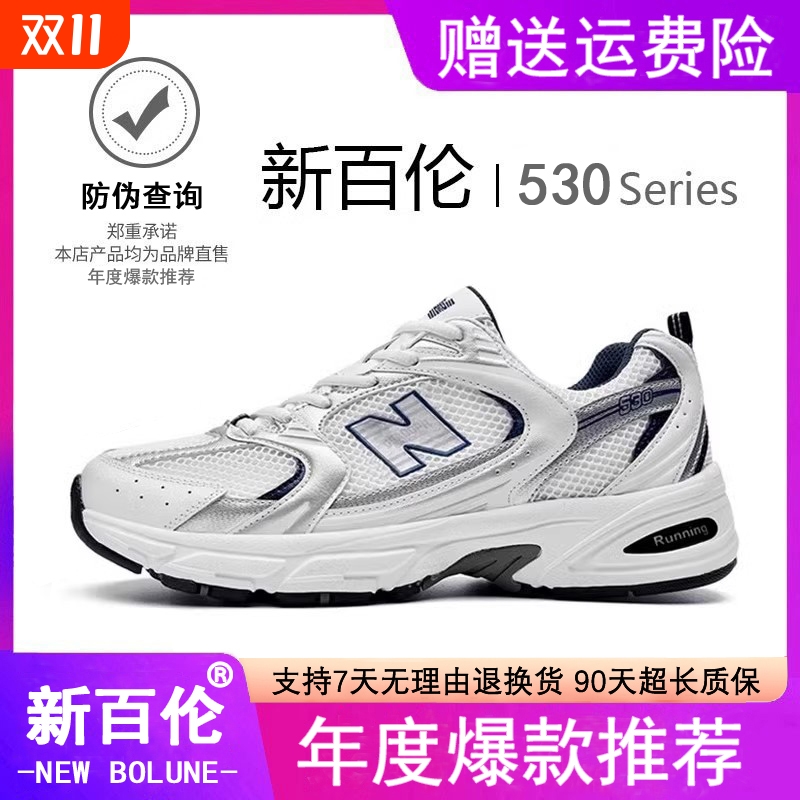 新百伦男鞋2025新款老爹鞋跑步鞋530鞋子运动鞋男款休闲鞋男减震