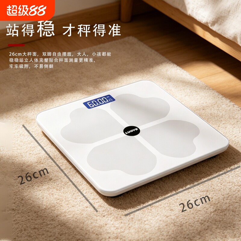 罗也电子秤体重秤家用精准智能体脂秤减肥专用称重小型充电显示