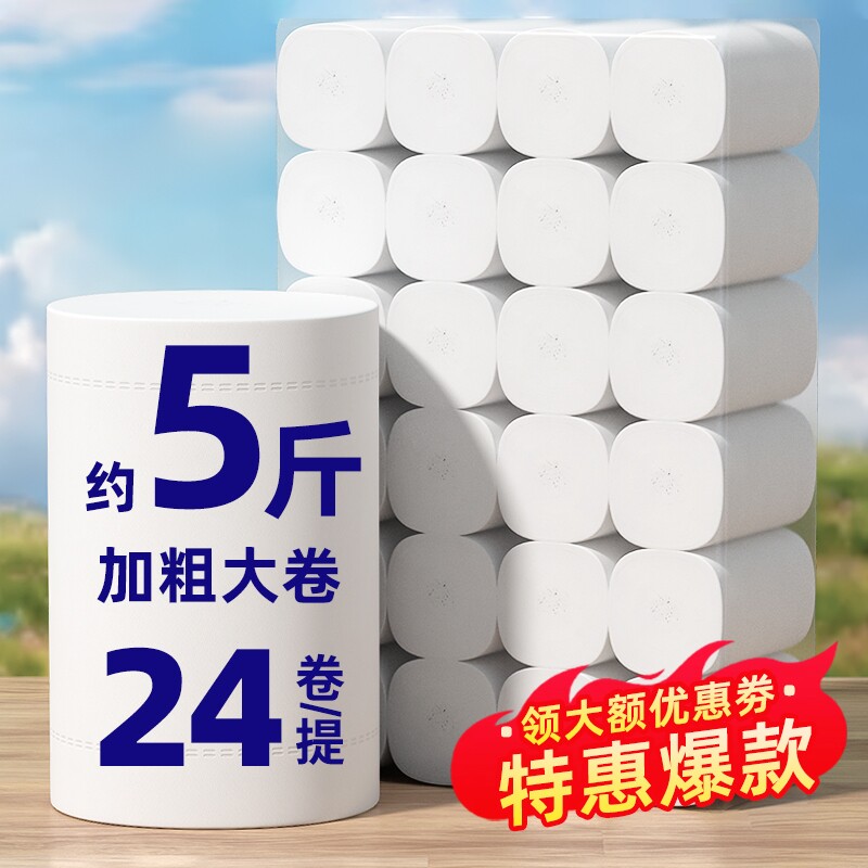 卷纸卫生纸约5斤装无芯卷筒纸实惠装家庭用厕所厕纸卫生间用手纸
