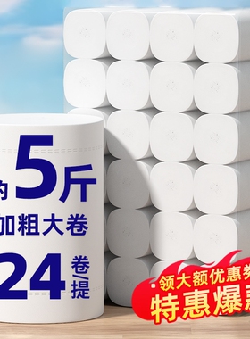 卷纸卫生纸约5斤装无芯卷筒纸实惠装家庭用厕所厕纸卫生间用手纸