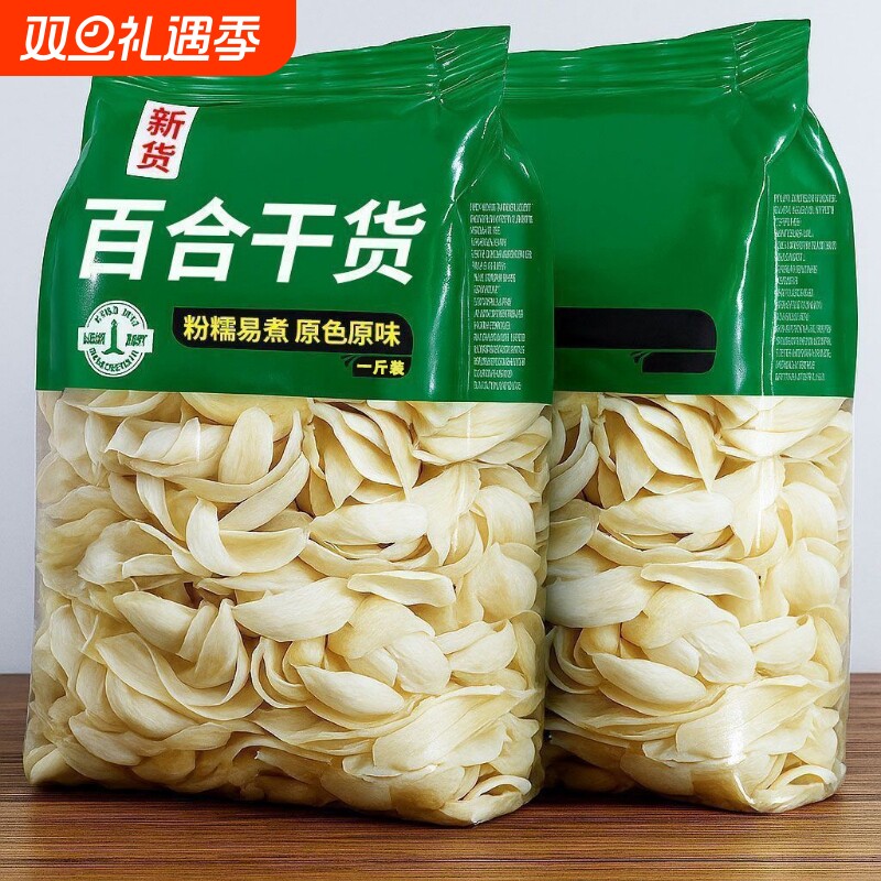 正品新货头茬百合正宗新鲜精选特级大片百合干无硫纯天然煲汤煮粥