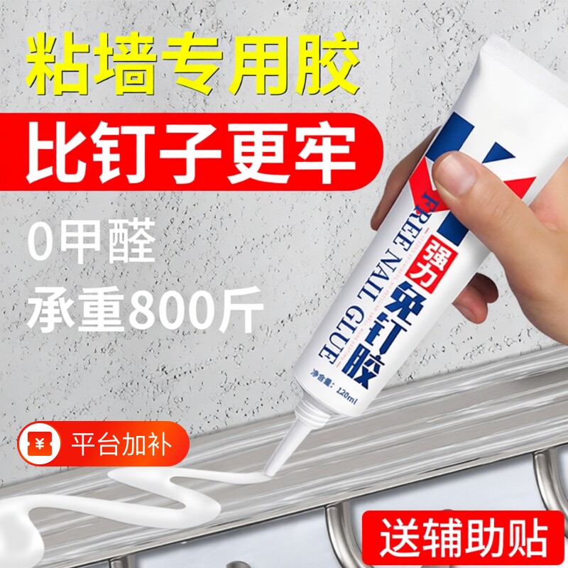 强力免钉胶高粘度金属瓷砖踢脚线卫生间置物架贴墙专用防水家用胶多功能粘得牢免打孔胶水固定浴室墙面粘墙