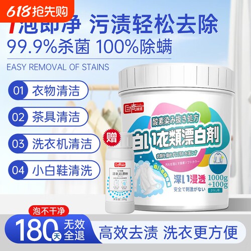 巨奇漂白剂漂白粉白色衣服去污去黄洗衣粉白衣强力漂白爆炸盐去渍