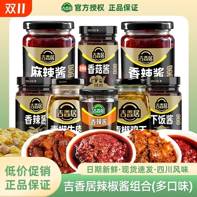 吉香居口味可选358g四川辣椒酱