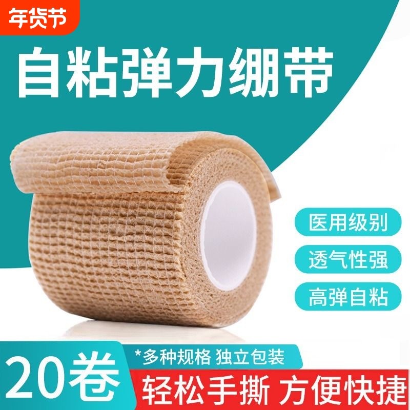 医用弹力绷带自粘绷带手指护指绷带固定器伤口包扎运动训练固定用