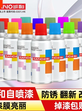 三和自喷漆防锈金属漆塑料家具木器漆涂鸦墙面黑色白色手摇喷漆
