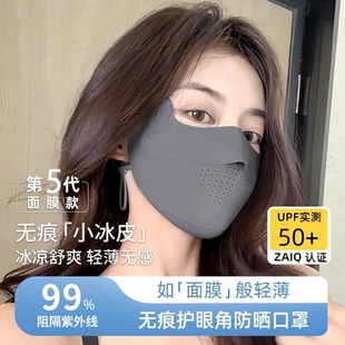 新款 冰丝防晒口罩防紫外线女夏季 薄透气高颜值全脸无痕面罩防护