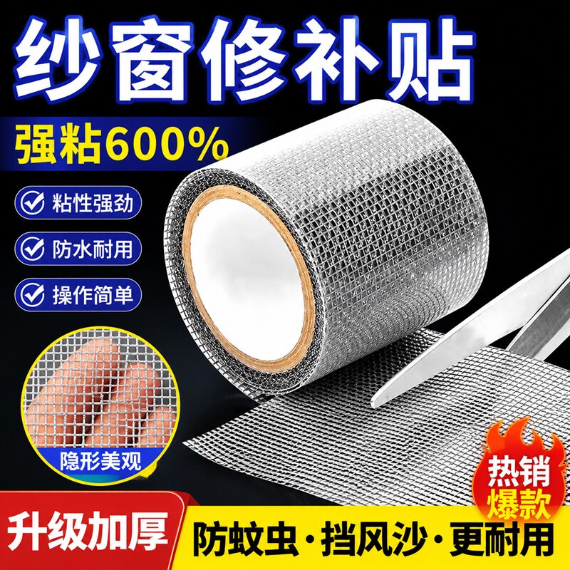 防虫纱窗修补贴胶带实用补洞贴补纱窗网大破洞家用自粘神器魔术贴