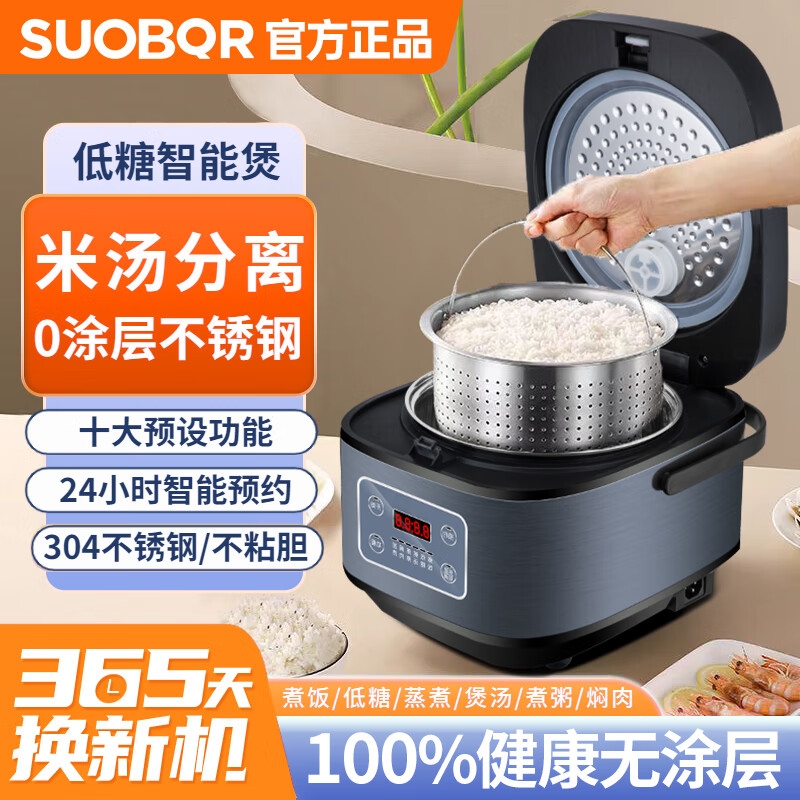 苏泊家用低糖2-3L电饭煲304不锈钢小型3-5人迷你电饭锅智能预约