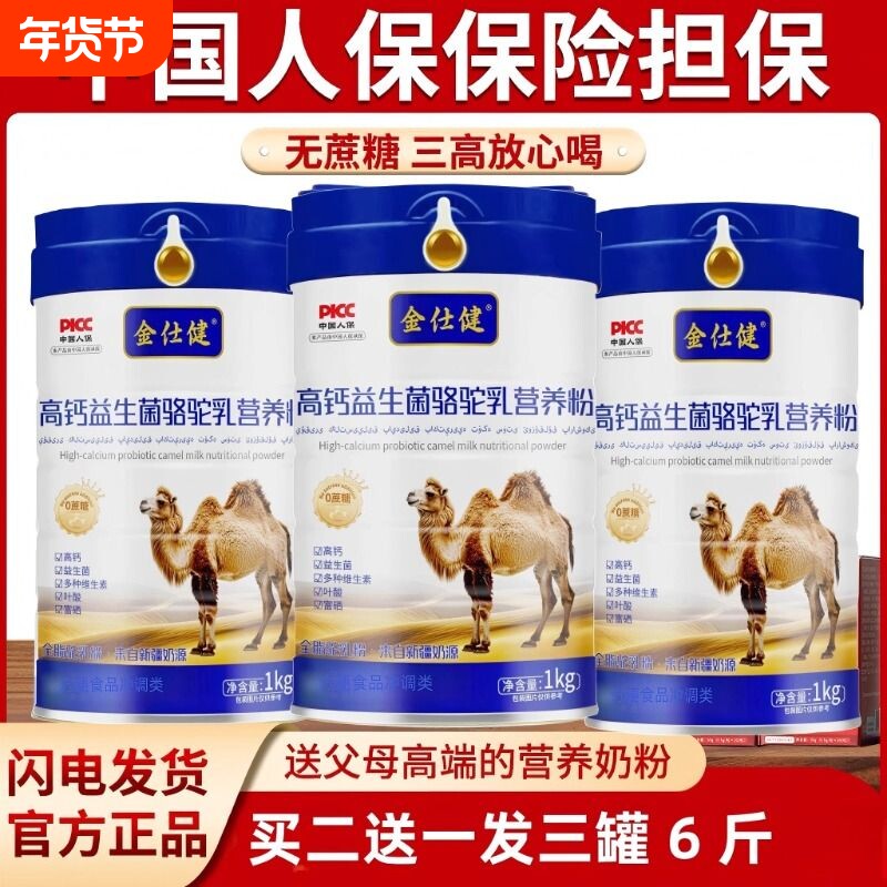 正品高钙益生菌驼奶粉中老年骆驼奶粉营养免疫球蛋白央视富硒全脂