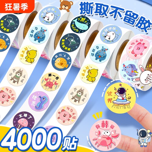 儿童奖励贴纸强粘性表扬贴