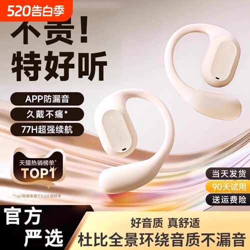 气骨传导无线运动耳机挂耳式