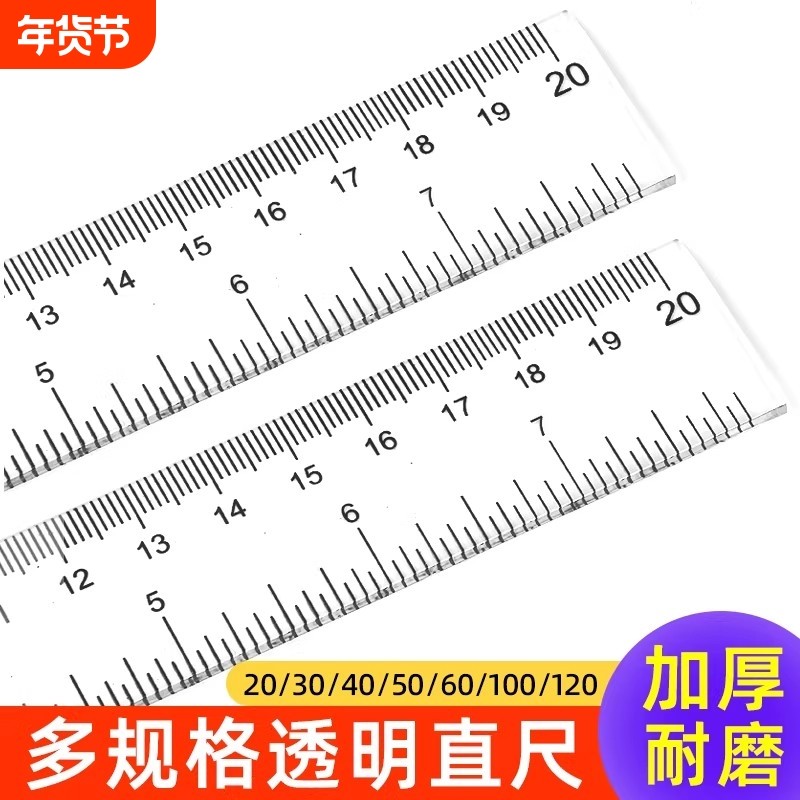 高精度直尺塑料尺划线尺文具尺20/30/40/50/60/100/120cm多规格中小学生专用透明塑料尺测量划线尺文具尺套装