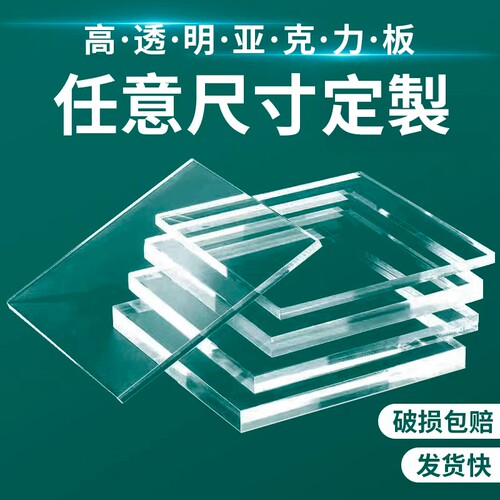 高透明亚克力板裁剪有机玻璃板