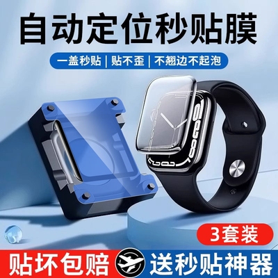 适用苹果iwatchS10保护膜Apples9手表膜applewatch10全屏防摔秒贴se2水凝膜S8无尘仓s7隐形S6软膜2防爆ultra2