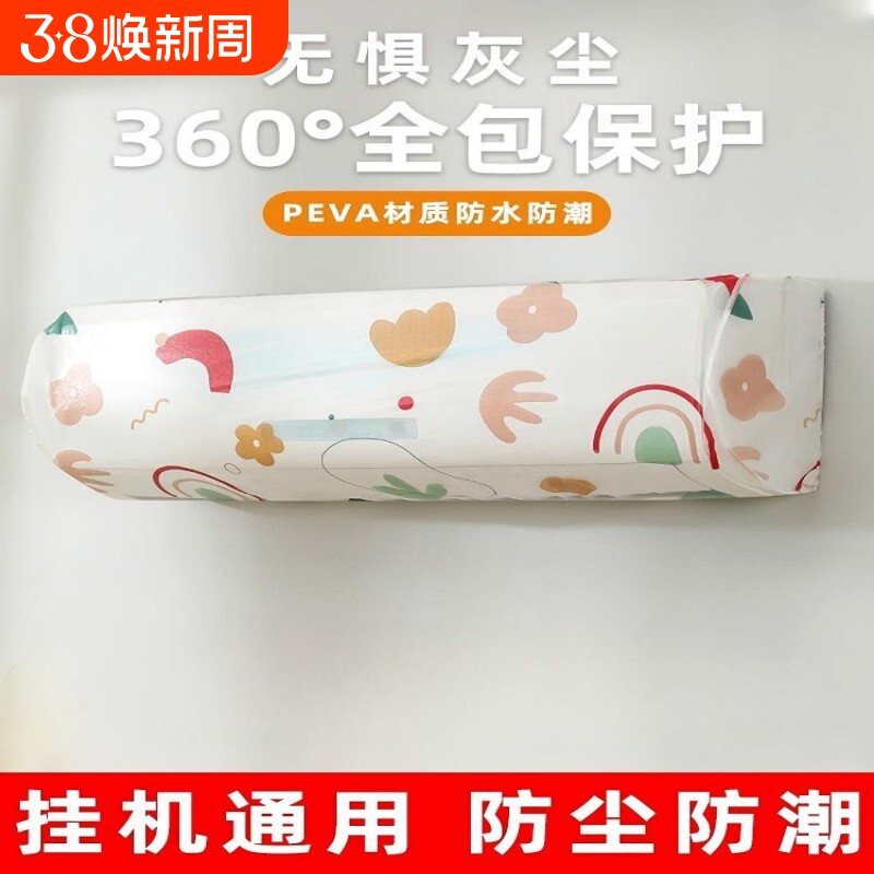空调防尘罩挂机挂式通用美的格力海尔专用1.5P全包空调套罩