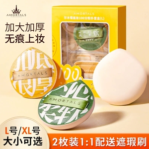 尔木萄粉扑气垫100分粉扑超软不吃粉底液加分气垫L美妆蛋干湿两用